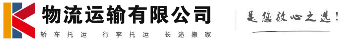 泾县物流有限公司